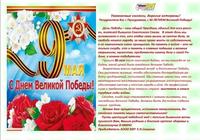 С Днем Великой Победы!